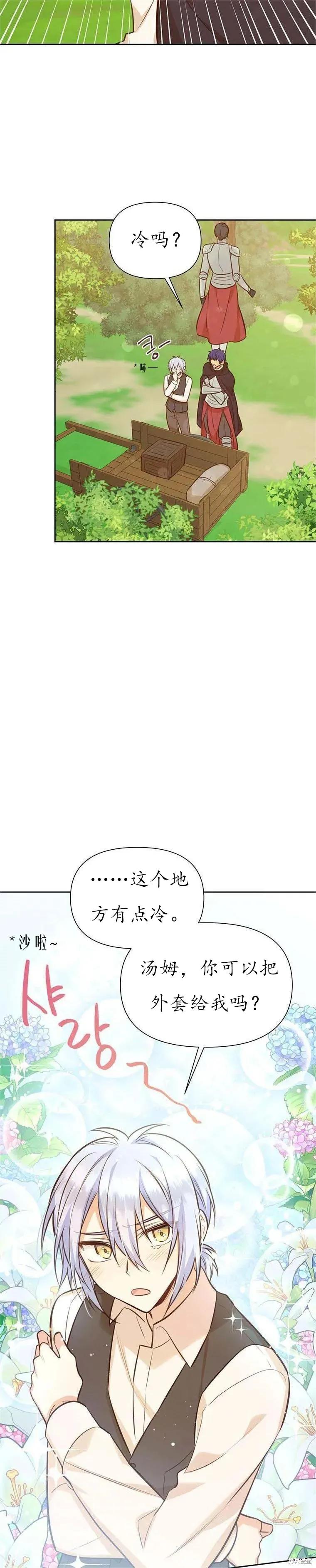 《既然是配角就跟我谈恋爱吧》第60话 第24页