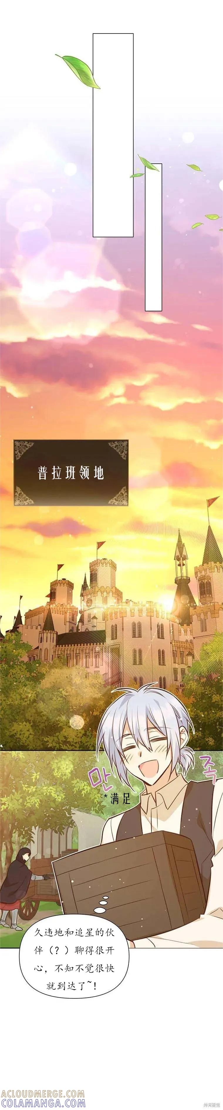 《既然是配角就跟我谈恋爱吧》第60话 第21页