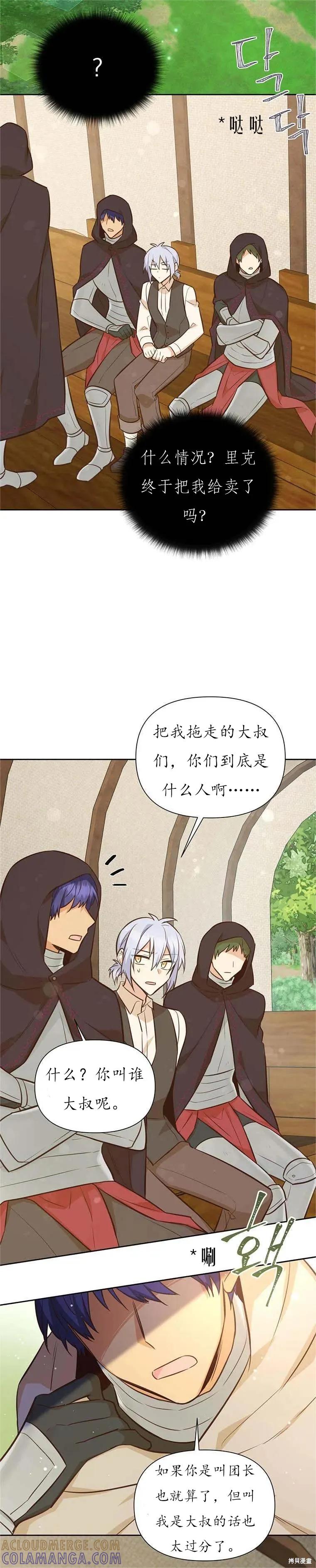 《既然是配角就跟我谈恋爱吧》第60话 第15页