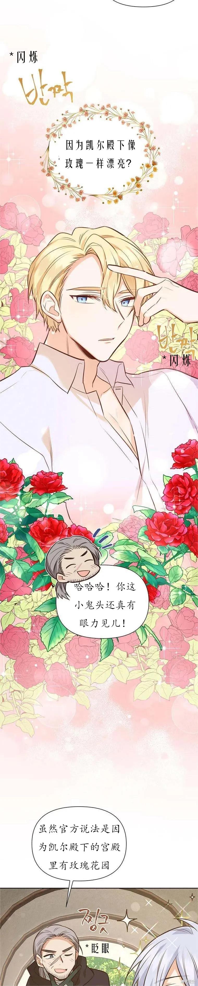 《既然是配角就跟我谈恋爱吧》第60话 第18页