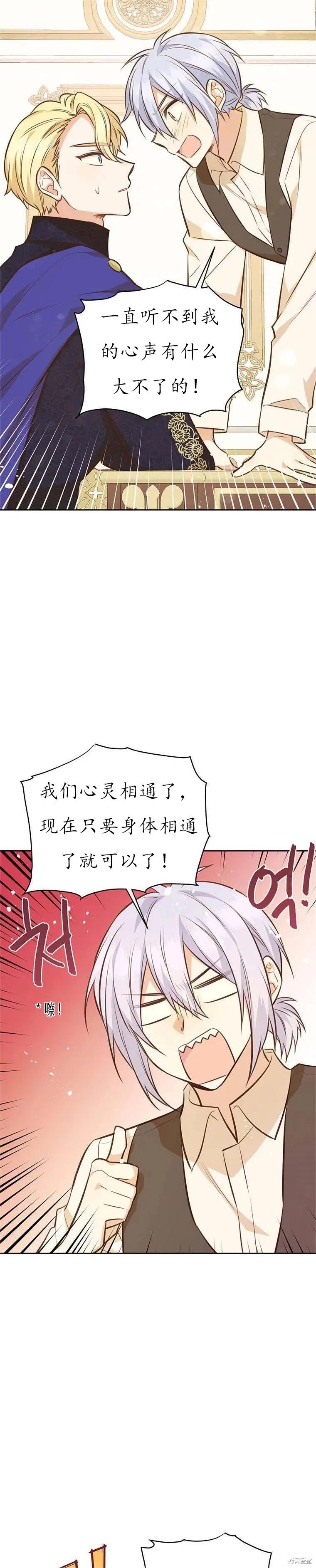 《既然是配角就跟我谈恋爱吧》第60话 第8页