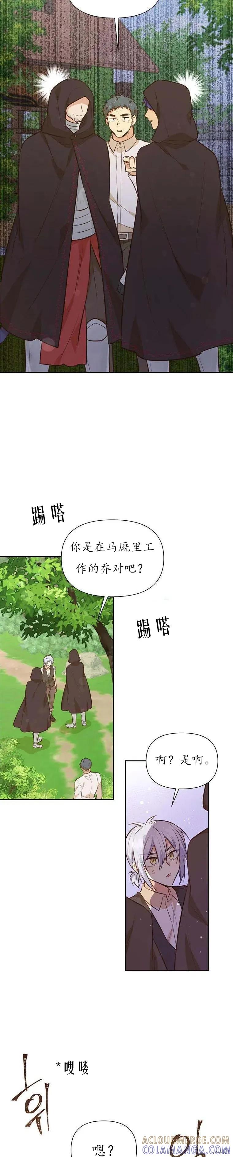 《既然是配角就跟我谈恋爱吧》第60话 第13页