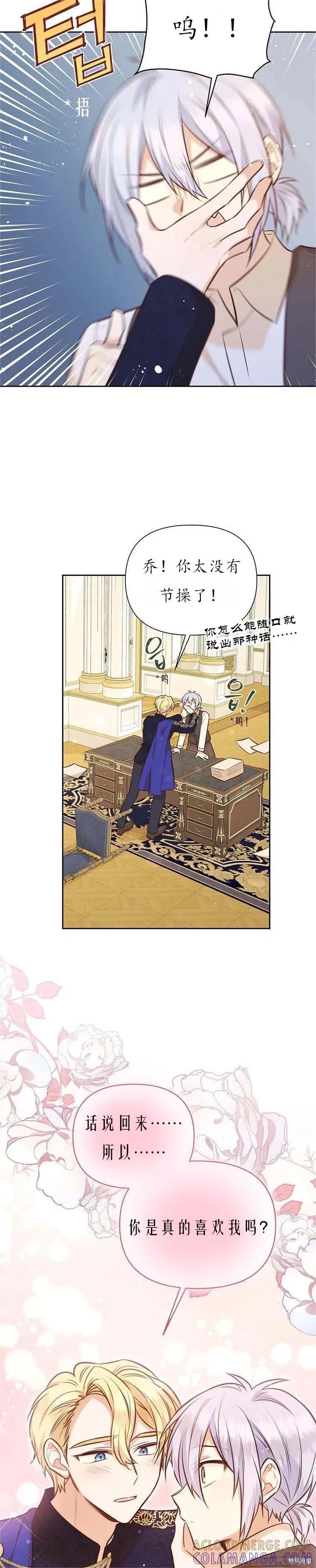 《既然是配角就跟我谈恋爱吧》第60话 第9页