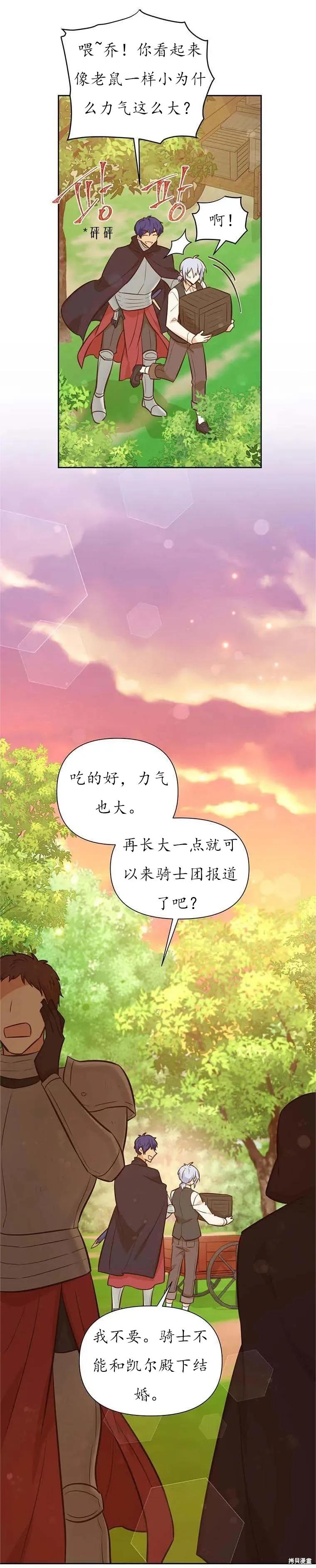 《既然是配角就跟我谈恋爱吧》第60话 第22页