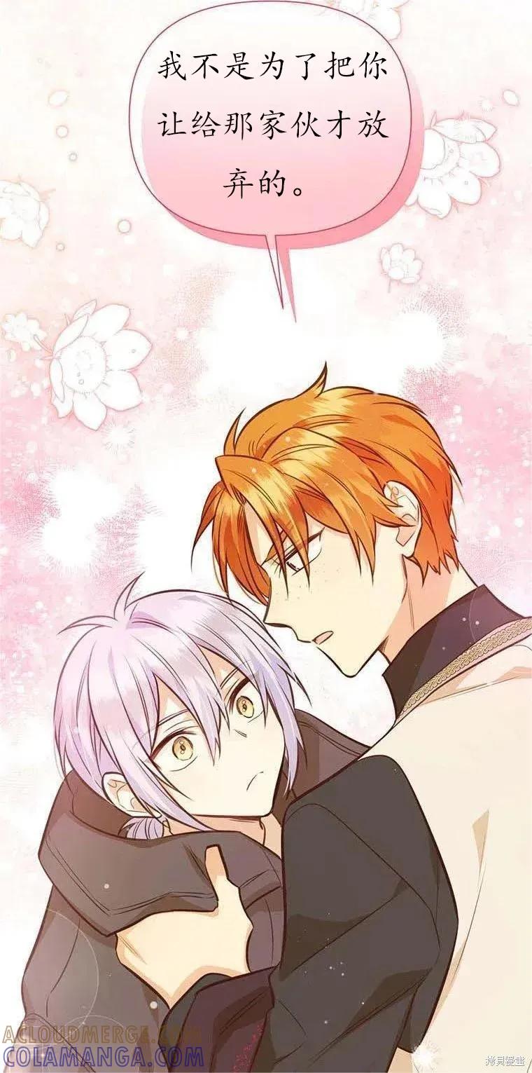 《既然是配角就跟我谈恋爱吧》第60话 第33页