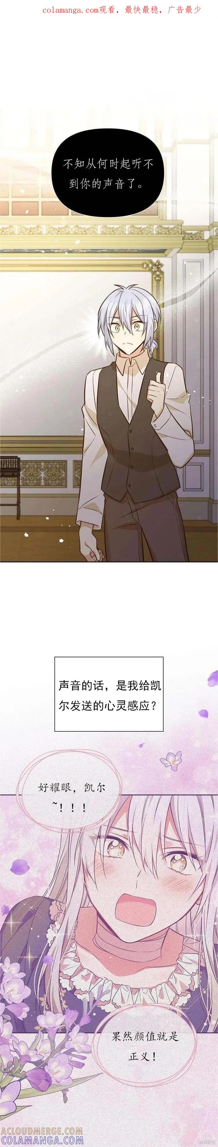 《既然是配角就跟我谈恋爱吧》第60话 第1页