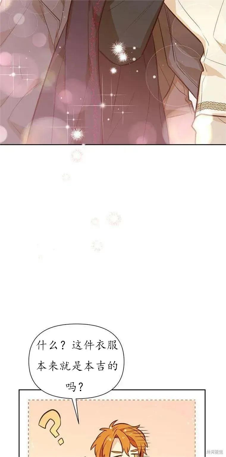 《既然是配角就跟我谈恋爱吧》第60话 第34页