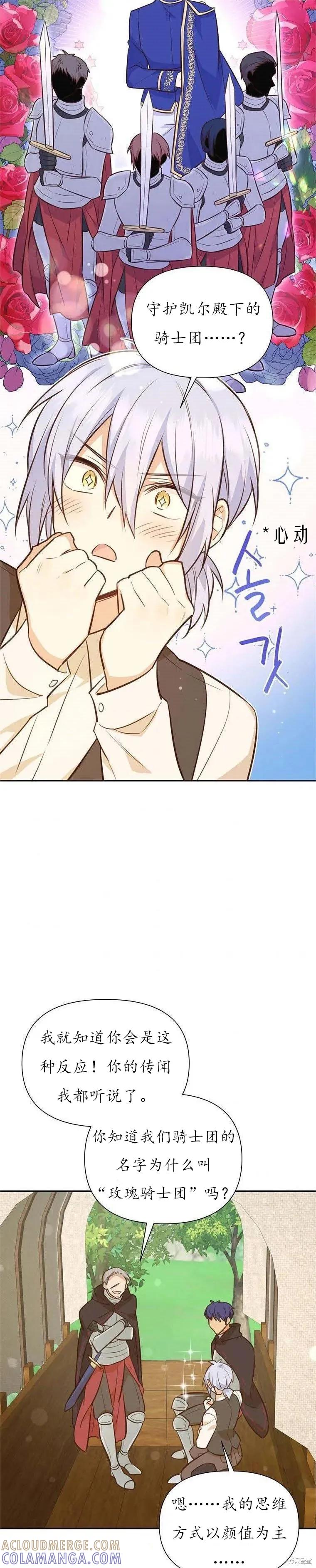 《既然是配角就跟我谈恋爱吧》第60话 第17页