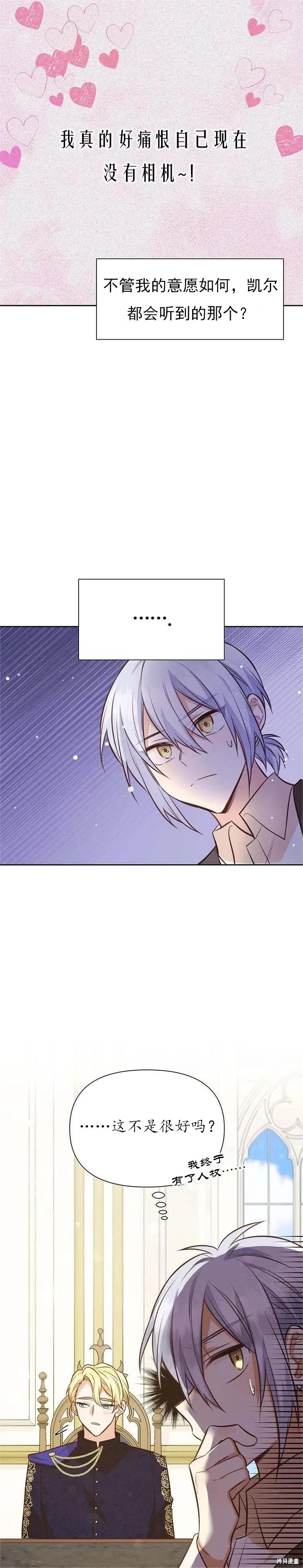 《既然是配角就跟我谈恋爱吧》第60话 第2页