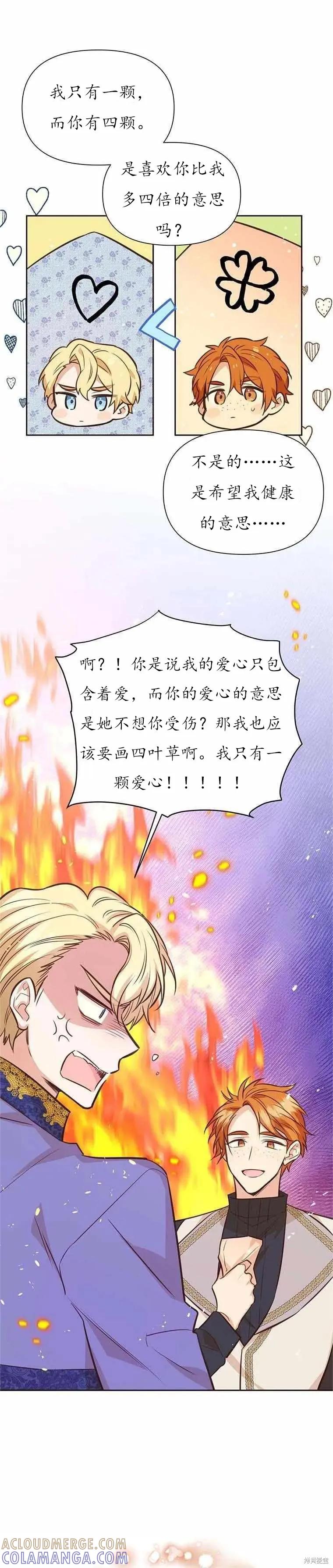 《既然是配角就跟我谈恋爱吧》第61话 第17页