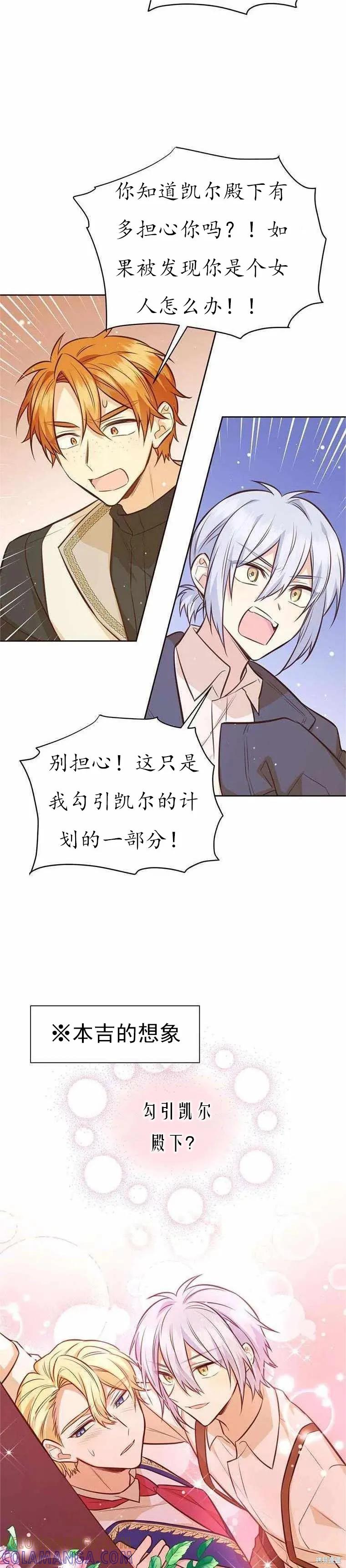《既然是配角就跟我谈恋爱吧》第61话 第3页