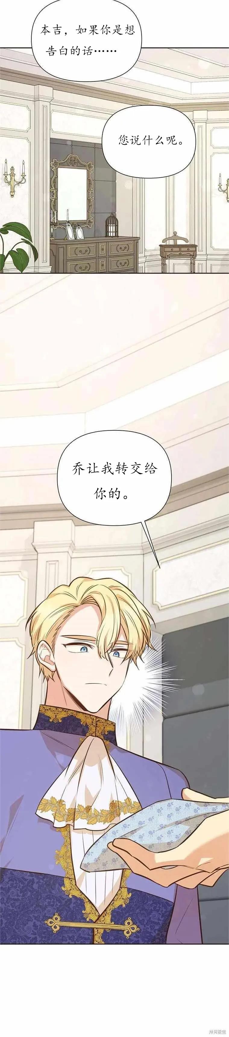 《既然是配角就跟我谈恋爱吧》第61话 第8页