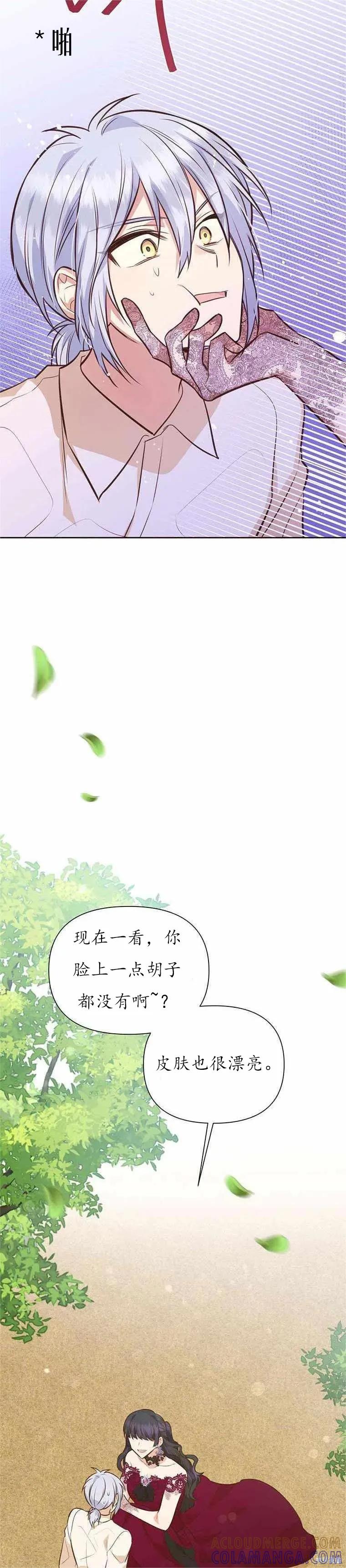 《既然是配角就跟我谈恋爱吧》第61话 第27页