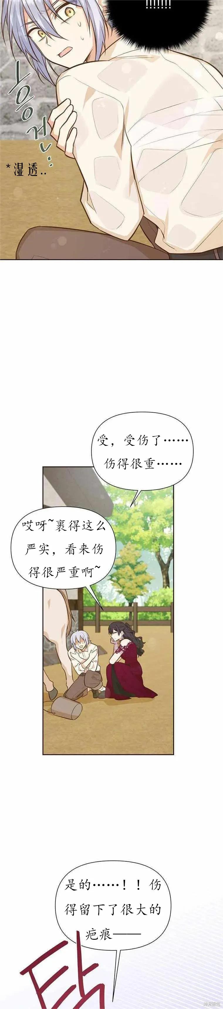 《既然是配角就跟我谈恋爱吧》第61话 第26页
