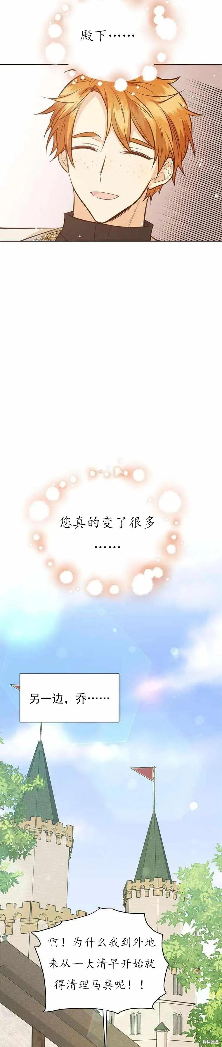 《既然是配角就跟我谈恋爱吧》第61话 第18页