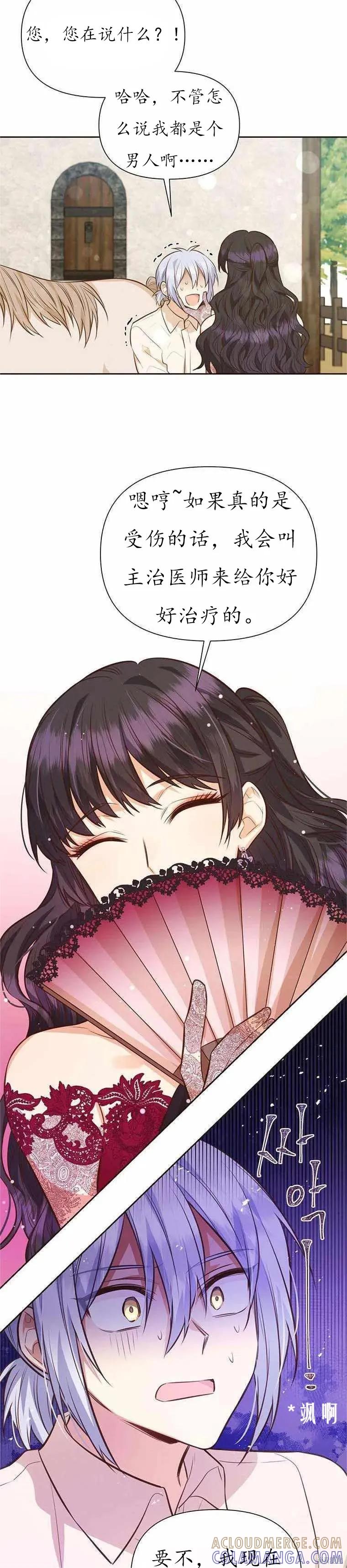 《既然是配角就跟我谈恋爱吧》第61话 第29页