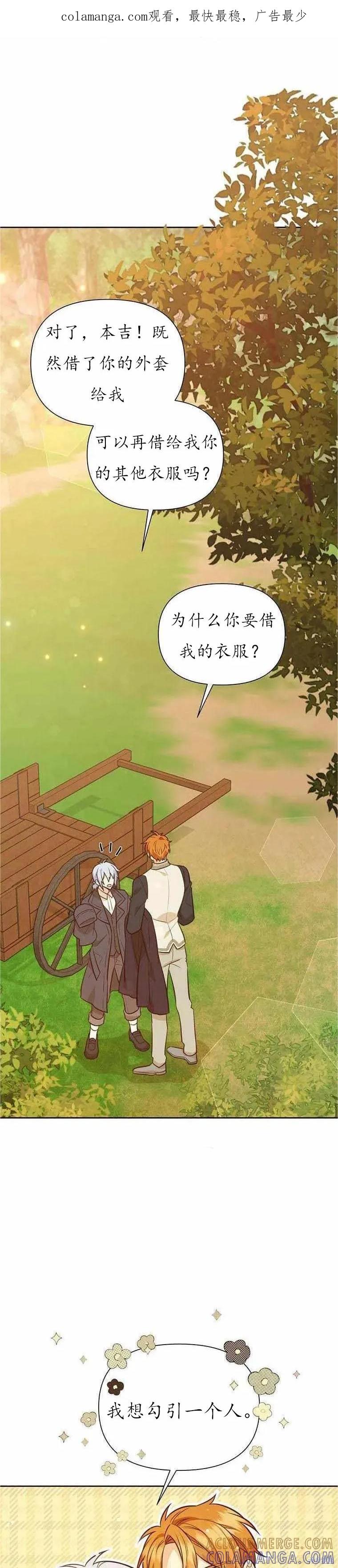 《既然是配角就跟我谈恋爱吧》第61话 第1页