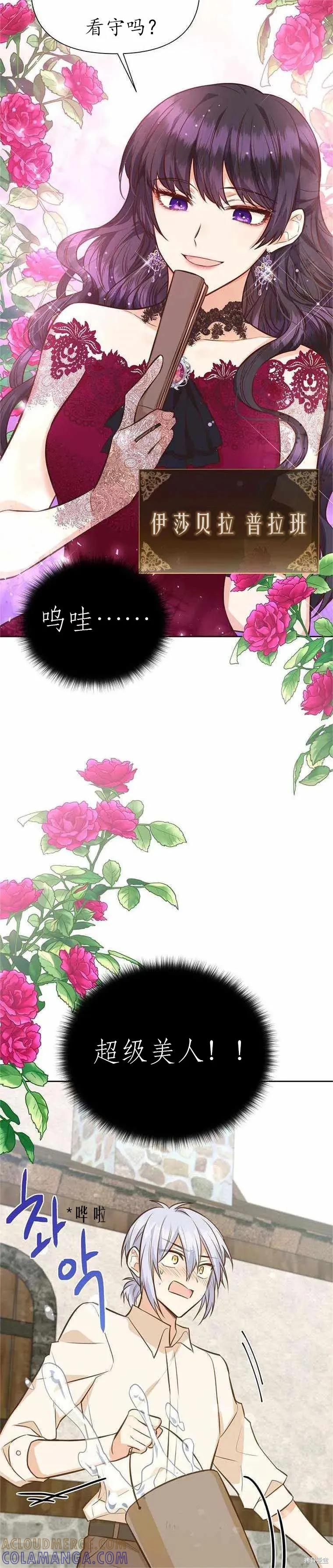 《既然是配角就跟我谈恋爱吧》第61话 第21页