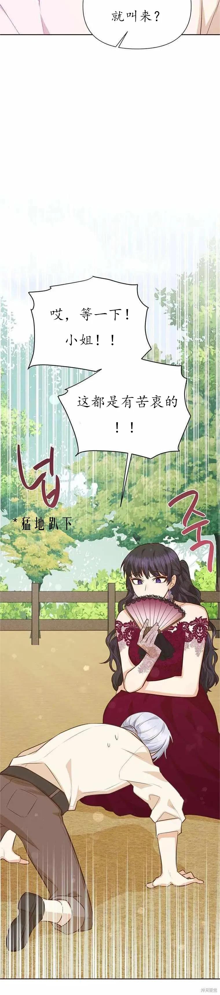 《既然是配角就跟我谈恋爱吧》第61话 第30页