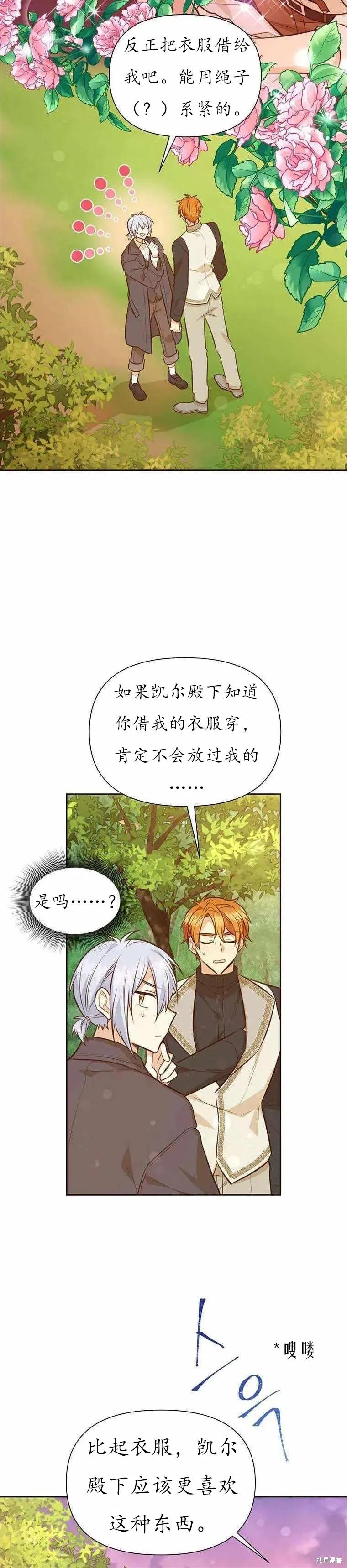 《既然是配角就跟我谈恋爱吧》第61话 第4页