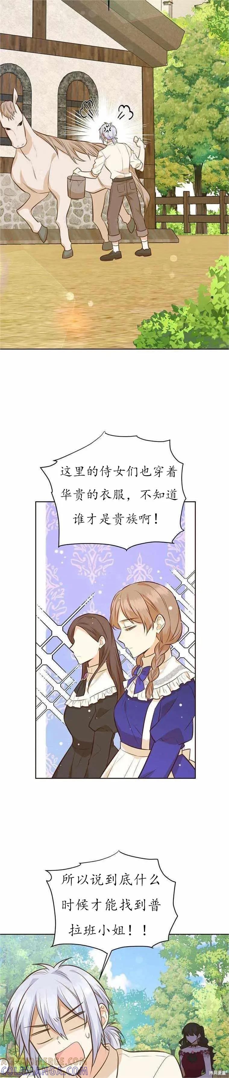 《既然是配角就跟我谈恋爱吧》第61话 第19页