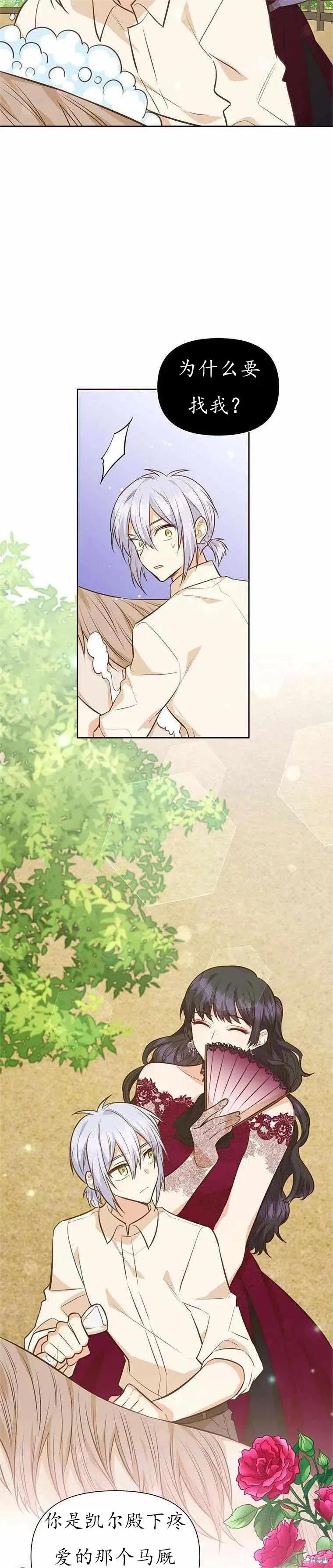 《既然是配角就跟我谈恋爱吧》第61话 第20页