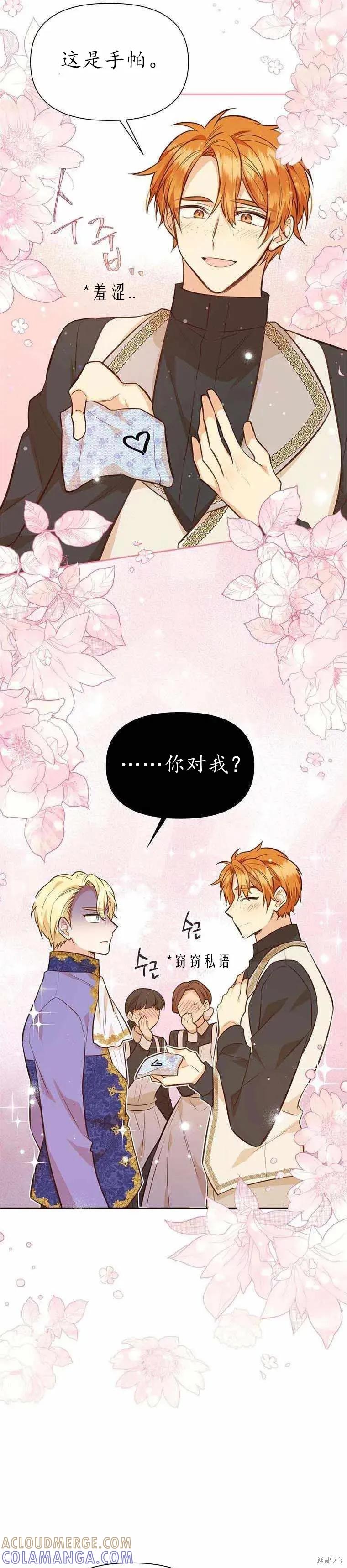 《既然是配角就跟我谈恋爱吧》第61话 第7页