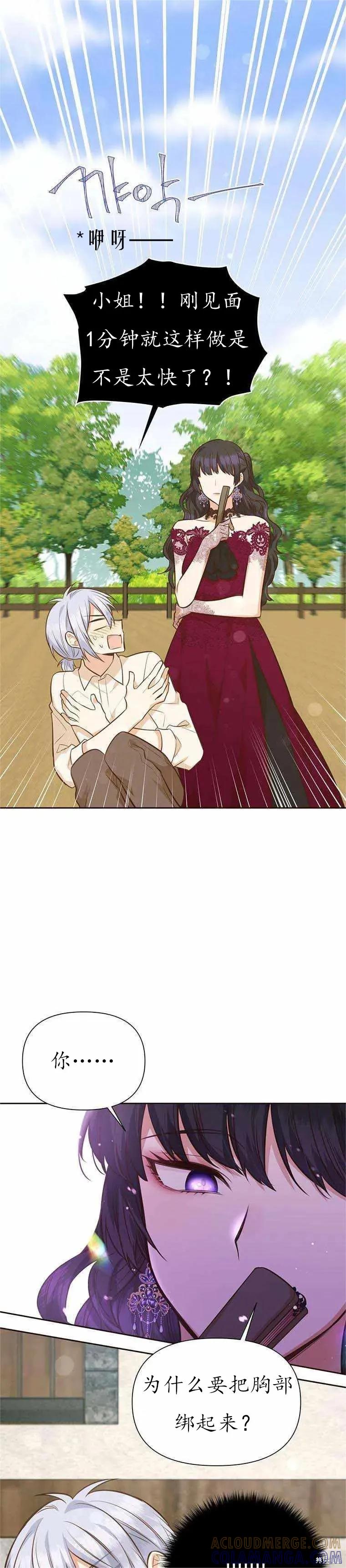 《既然是配角就跟我谈恋爱吧》第61话 第25页
