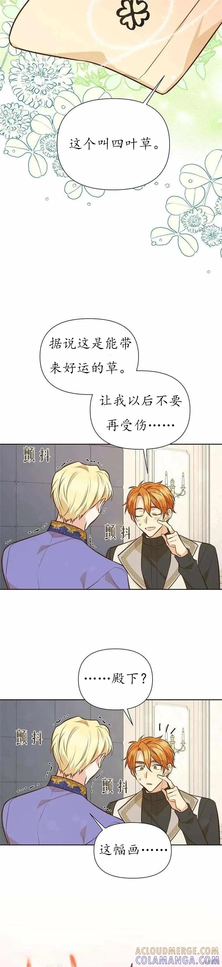 《既然是配角就跟我谈恋爱吧》第61话 第15页