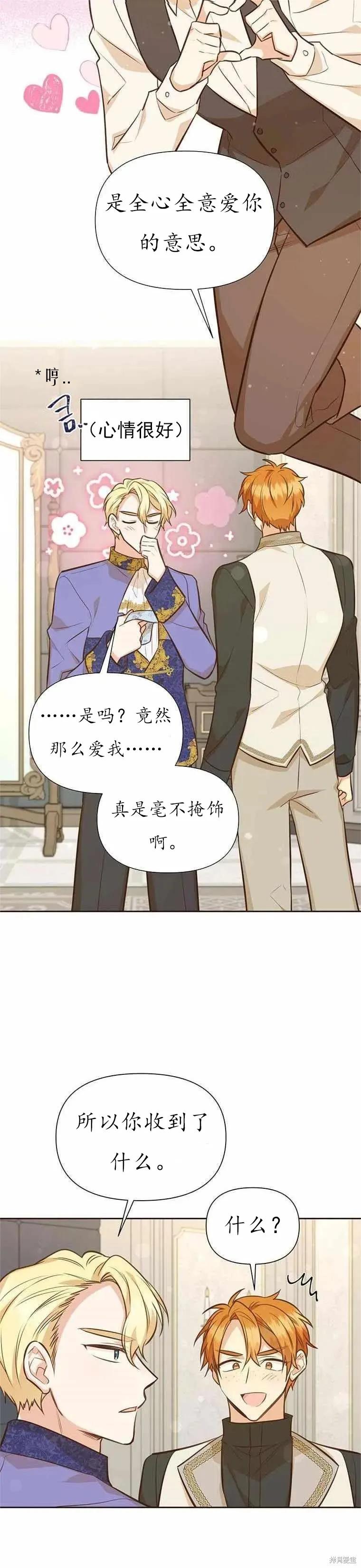 《既然是配角就跟我谈恋爱吧》第61话 第12页