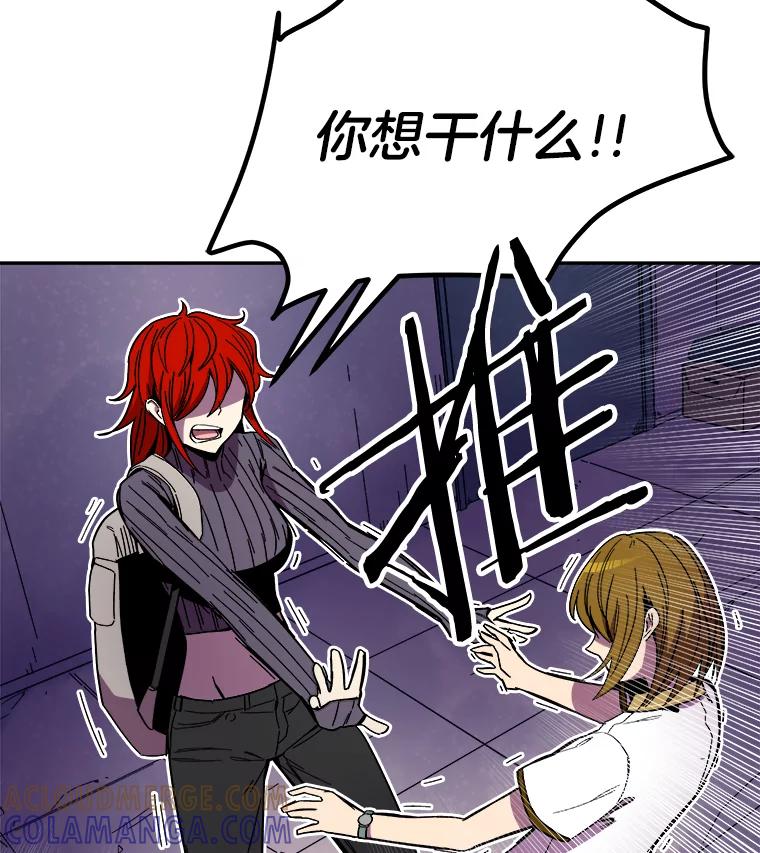 《STRESSER》98.求你不要谈现实 第101页