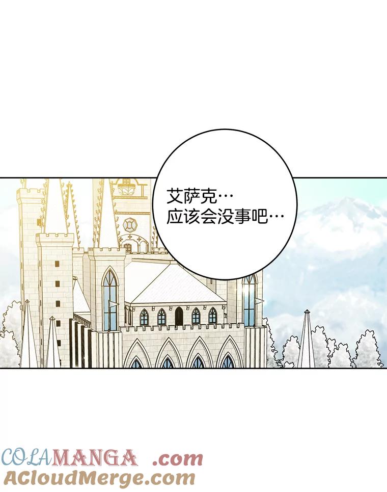 《怕冷的北部大公》25.朋友来访 第85页