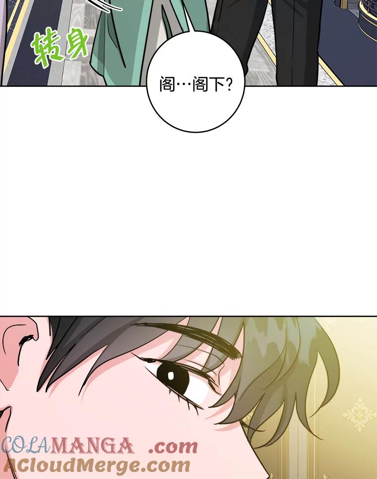 《怕冷的北部大公》25.朋友来访 第82页