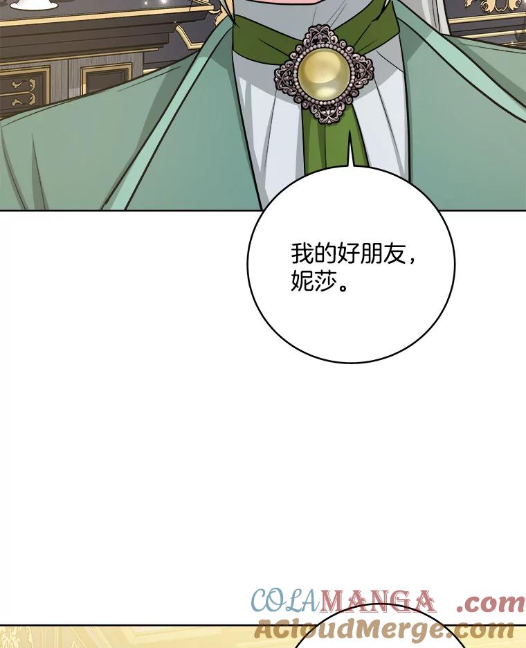 《怕冷的北部大公》25.朋友来访 第73页