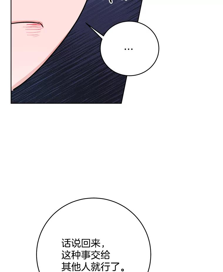 《怕冷的北部大公》25.朋友来访 第68页