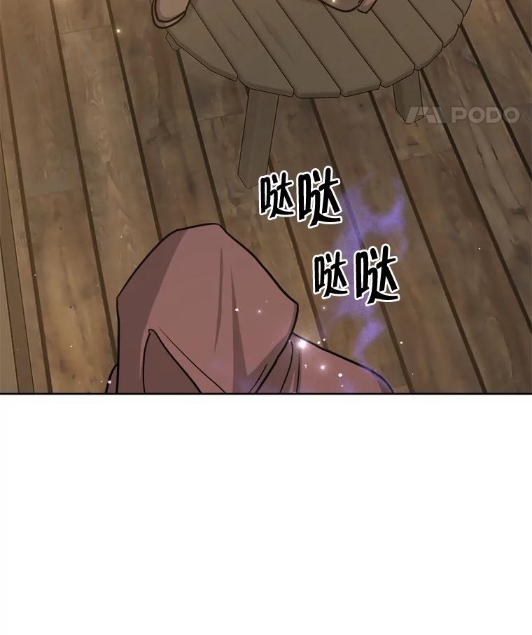 《怕冷的北部大公》25.朋友来访 第93页