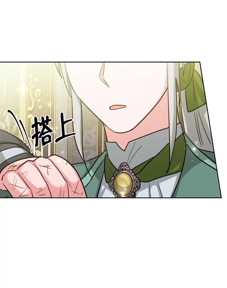 《怕冷的北部大公》25.朋友来访 第80页