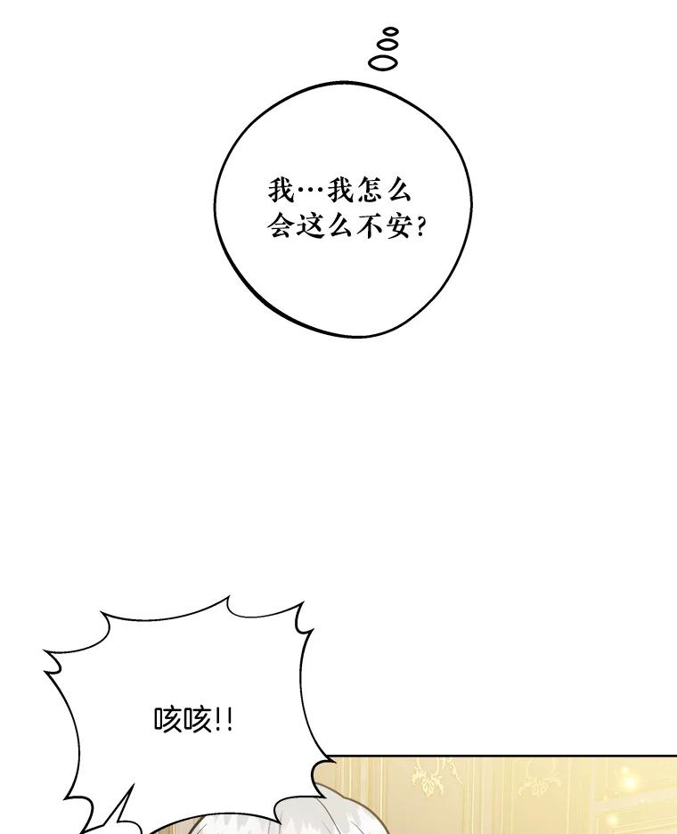 《怕冷的北部大公》25.朋友来访 第78页