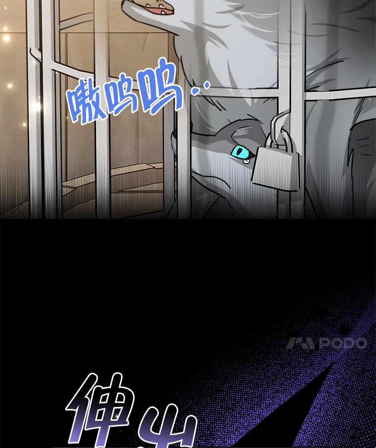 《怕冷的北部大公》25.朋友来访 第96页