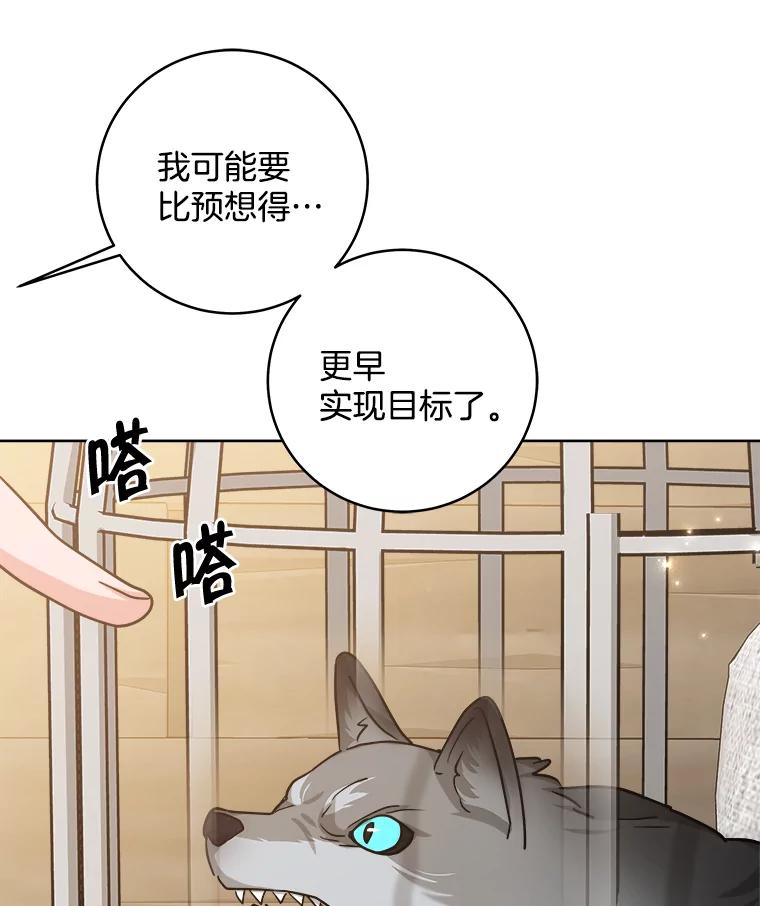 《怕冷的北部大公》25.朋友来访 第95页
