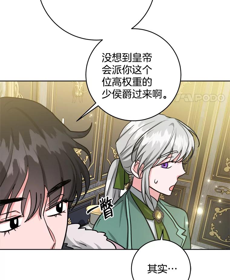 《怕冷的北部大公》25.朋友来访 第69页