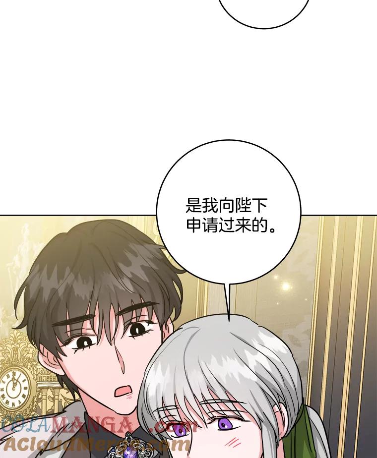 《怕冷的北部大公》25.朋友来访 第70页