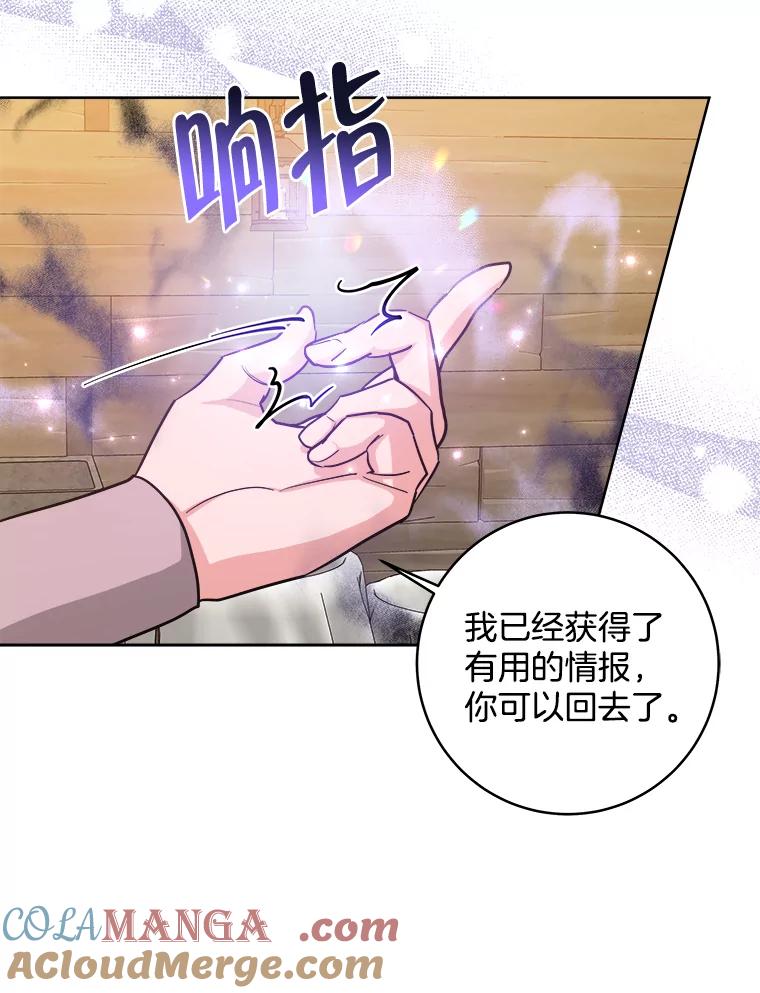 《怕冷的北部大公》25.朋友来访 第91页