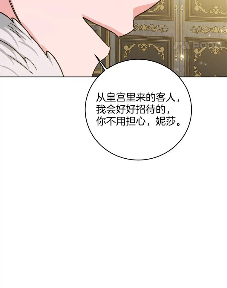 《怕冷的北部大公》25.朋友来访 第83页