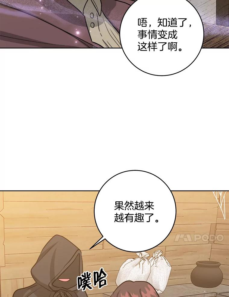 《怕冷的北部大公》25.朋友来访 第89页