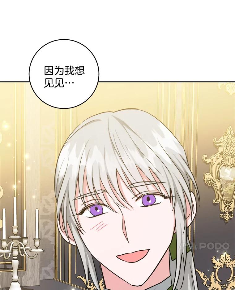 《怕冷的北部大公》25.朋友来访 第72页