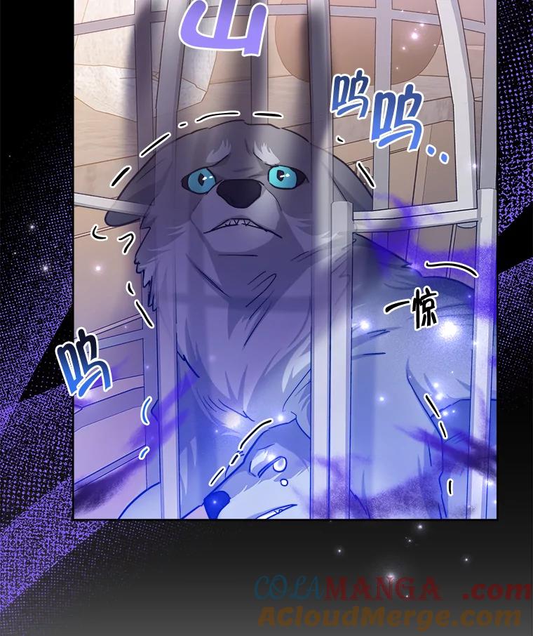 《怕冷的北部大公》25.朋友来访 第97页