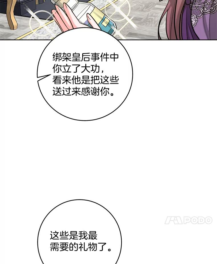 《怕冷的北部大公》25.朋友来访 第65页