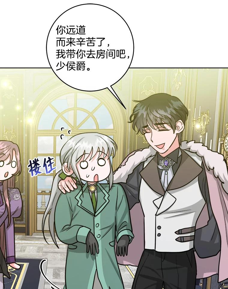 《怕冷的北部大公》25.朋友来访 第81页