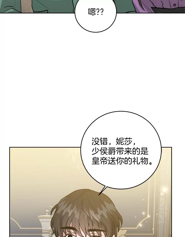 《怕冷的北部大公》25.朋友来访 第60页